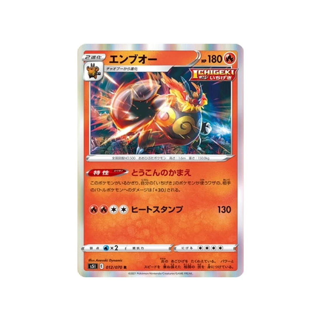 Carte Pokémon Single Strike S5I 012/070 : Roitiflam