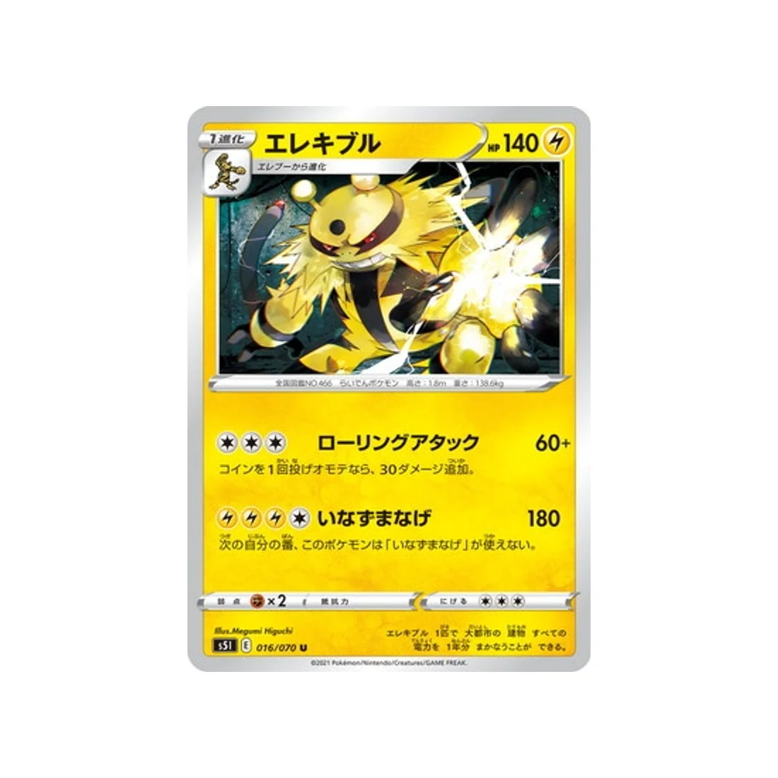 Carte Pokémon Single Strike S5I 016/070 : Élekable