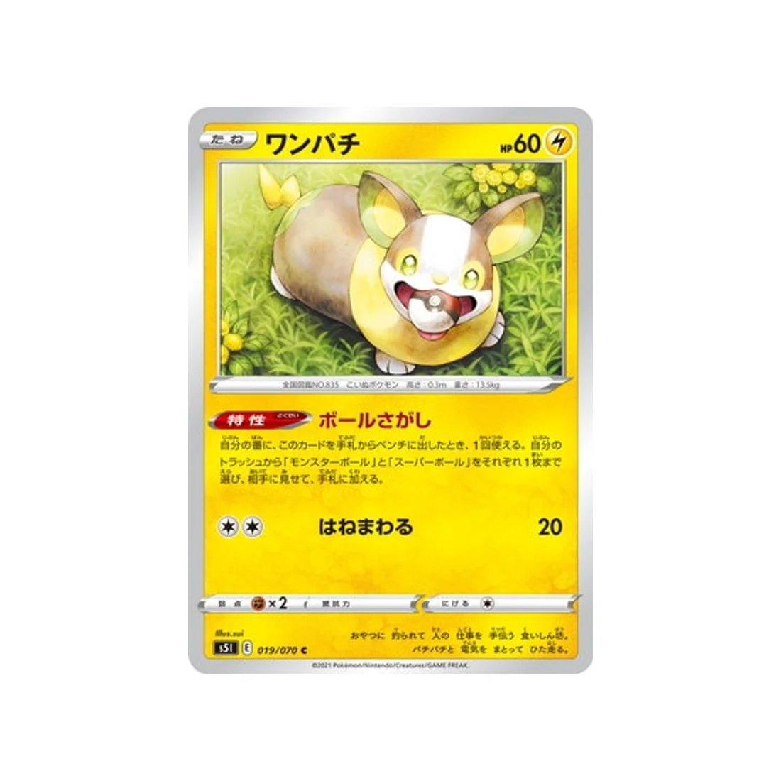 Carte Pokémon Single Strike S5I 019/070 : Voltoutou