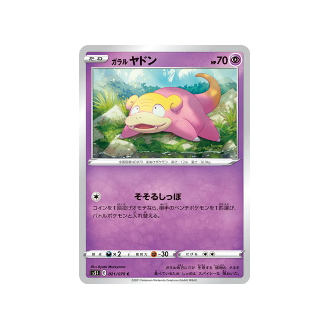 Carte Pokémon Single Strike S5I 021/070 : Ramoloss de Galar