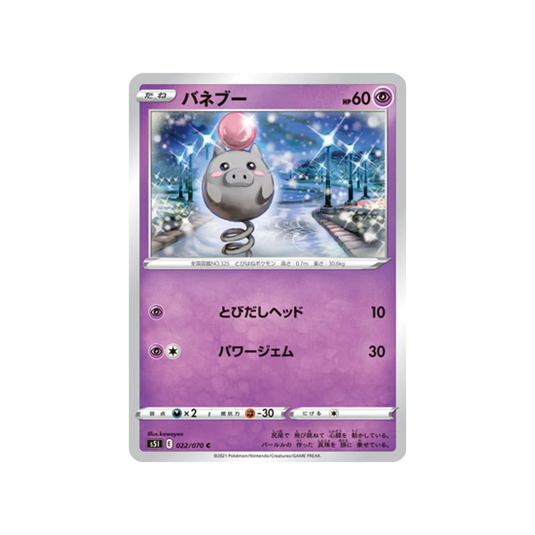 Carte Pokémon Single Strike S5I 022/070 : Spoink