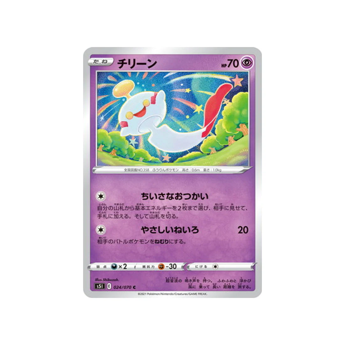 Carte Pokémon Single Strike S5I 024/070 : Éoko