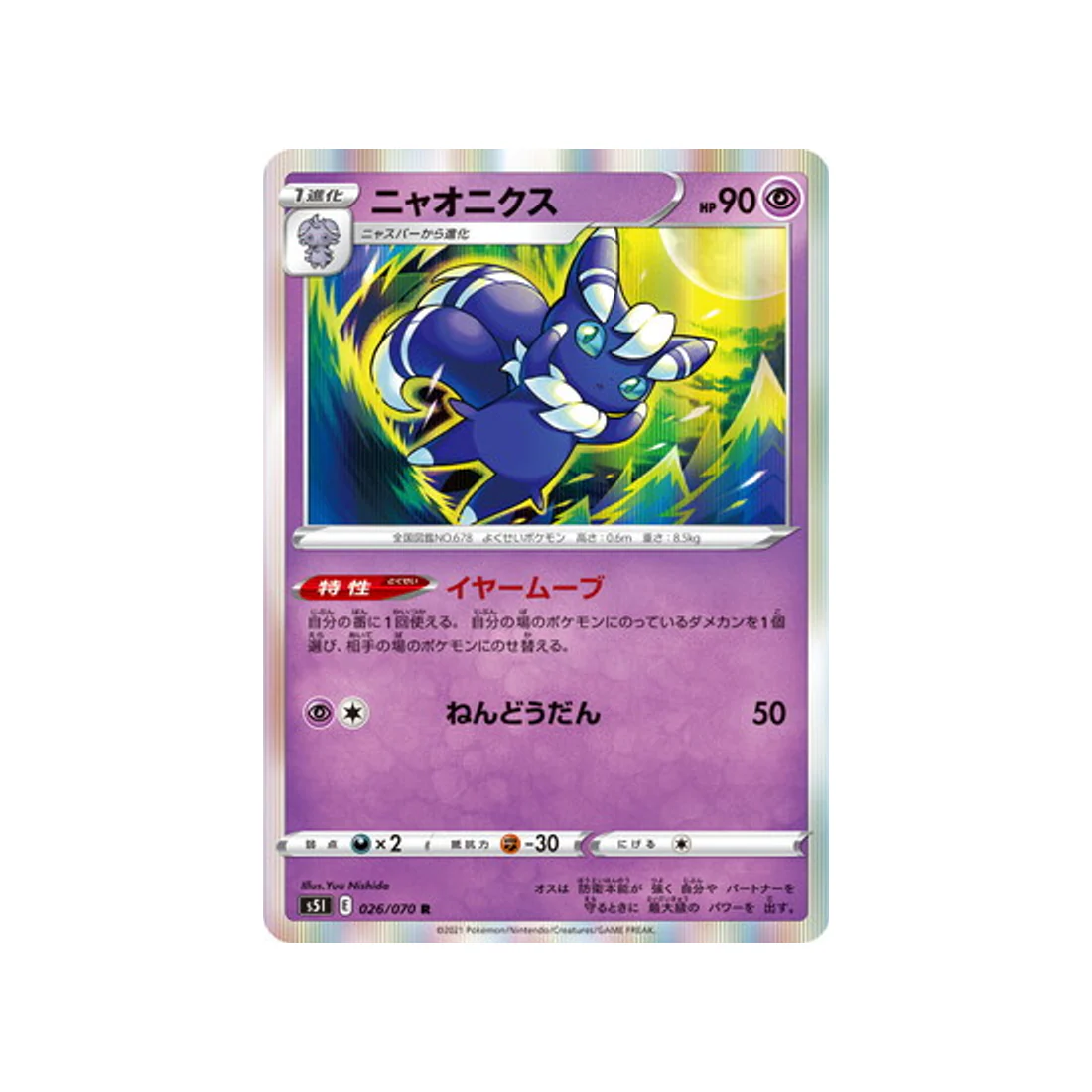 Carte Pokémon Single Strike S5I 026/070 : Mistigrix