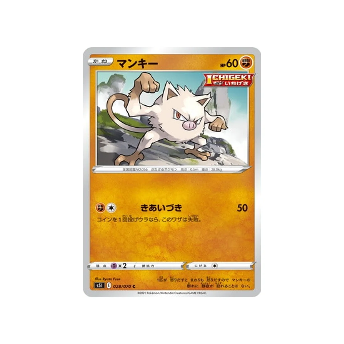 Carte Pokémon Single Strike S5I 028/070 : Férosinge