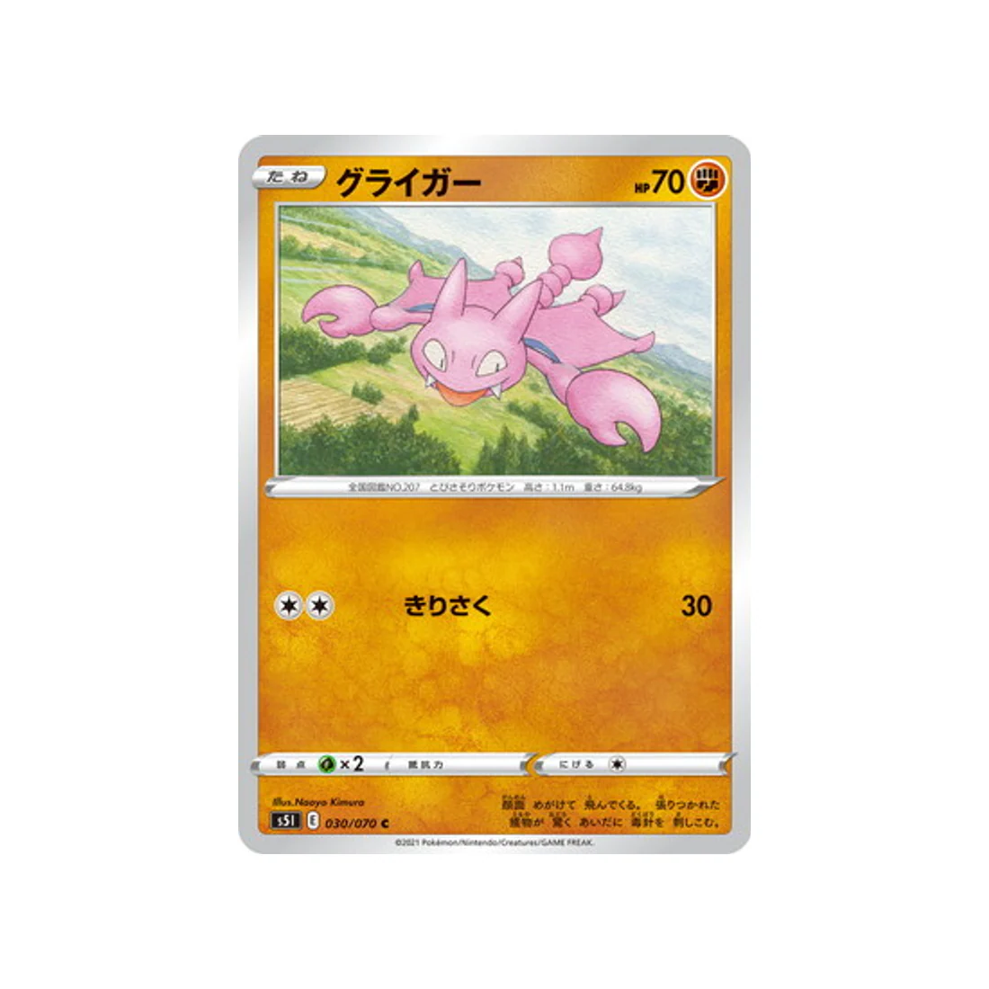 Carte Pokémon Single Strike S5I 030/070 : Scorplane