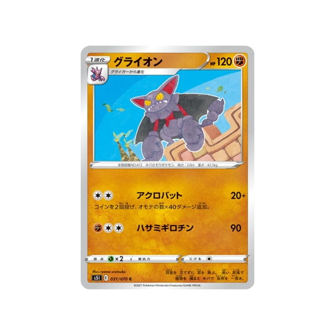 Carte Pokémon Single Strike S5I 031/070 : Scorvol