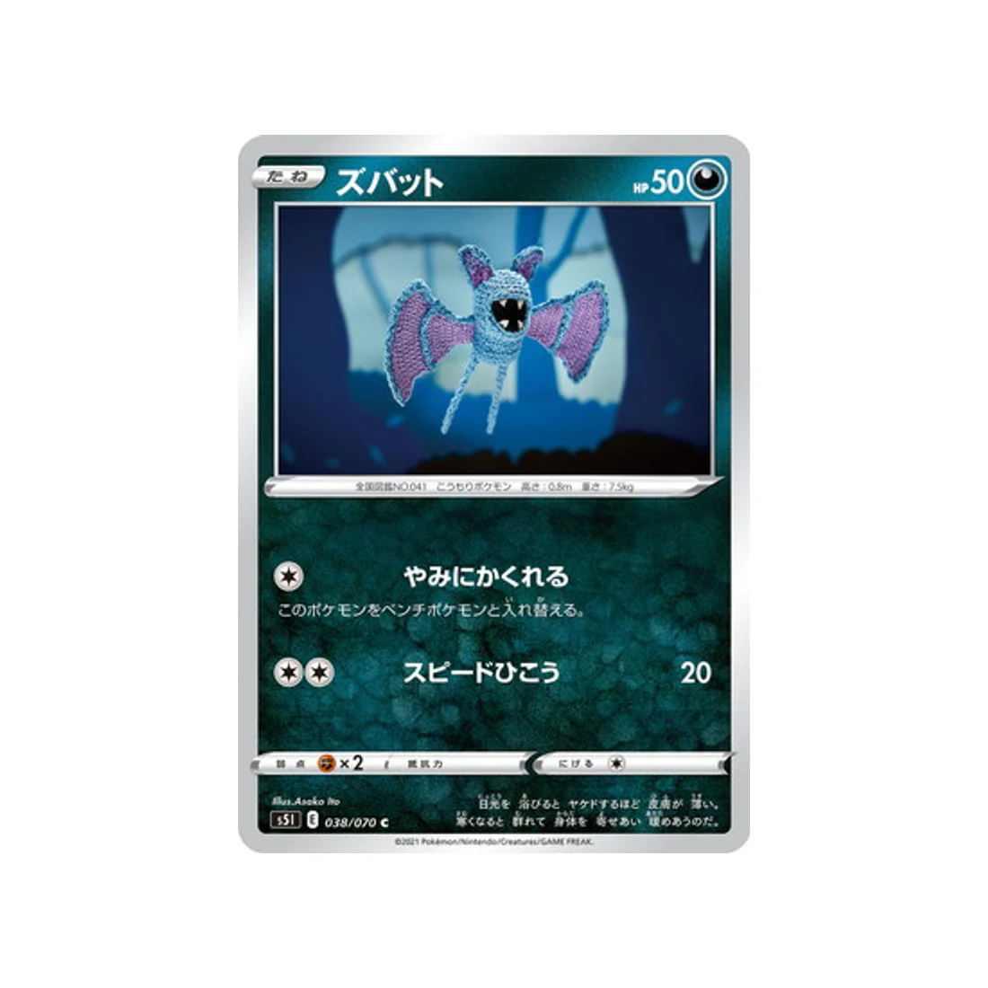 Carte Pokémon Single Strike S5I 038/070 : Nosferapti