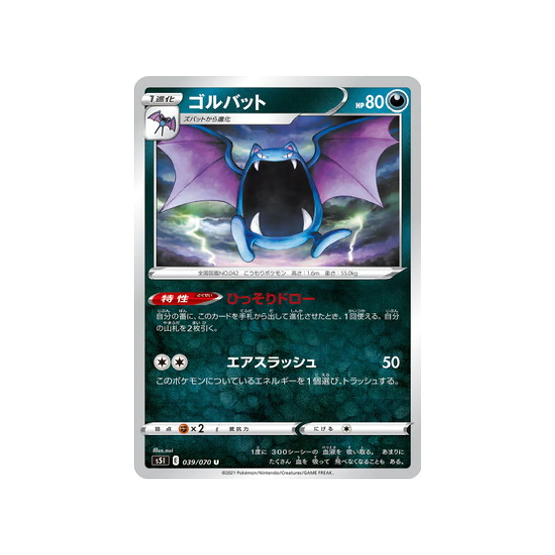 Carte Pokémon Single Strike S5I 039/070 : Nosferalto
