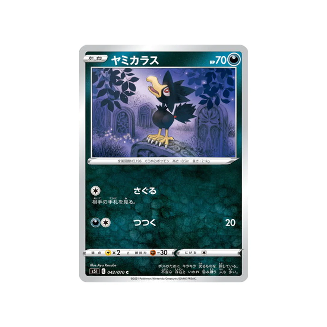 Carte Pokémon Single Strike S5I 042/070 : Cornèbre