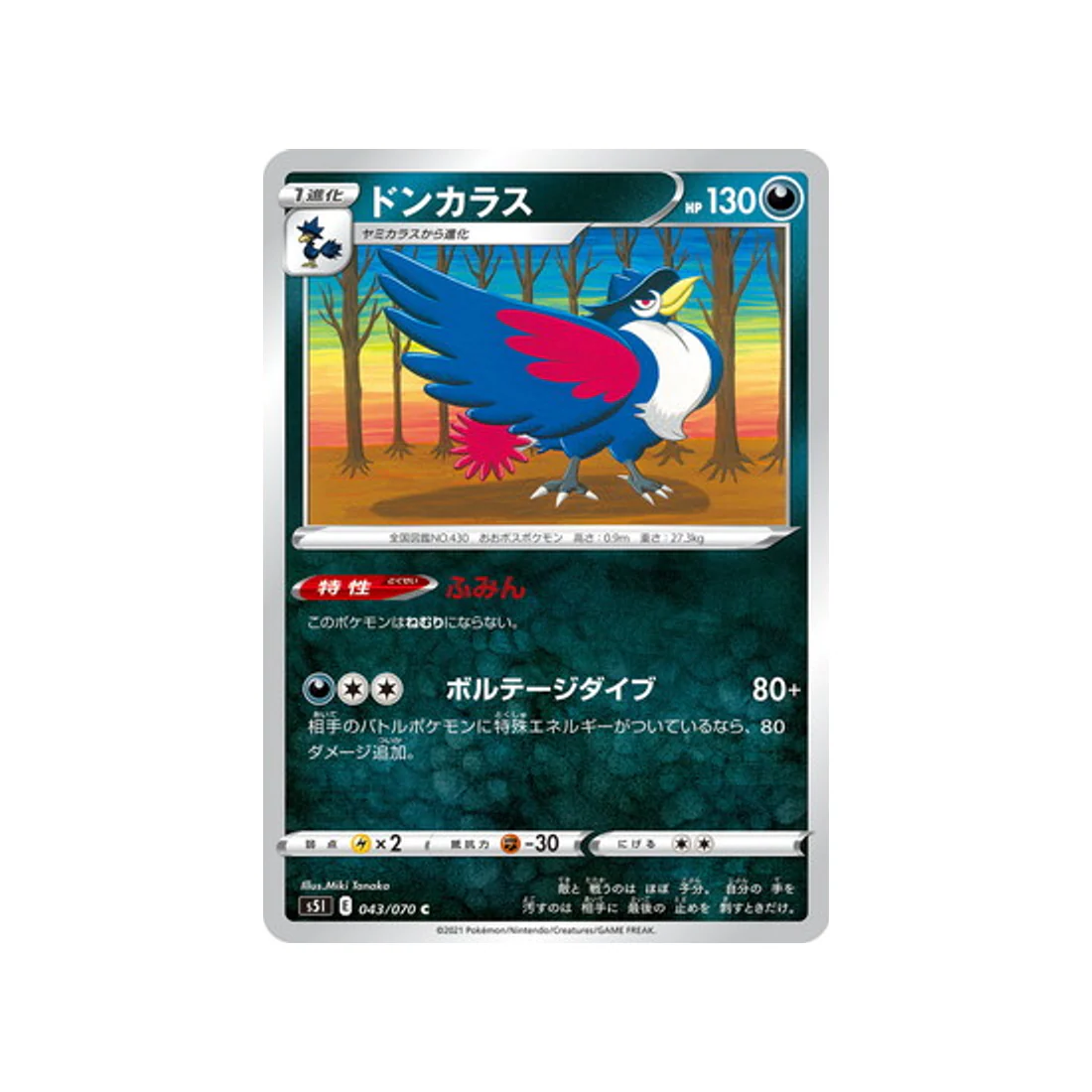 Carte Pokémon Single Strike S5I 043/070 : Corboss