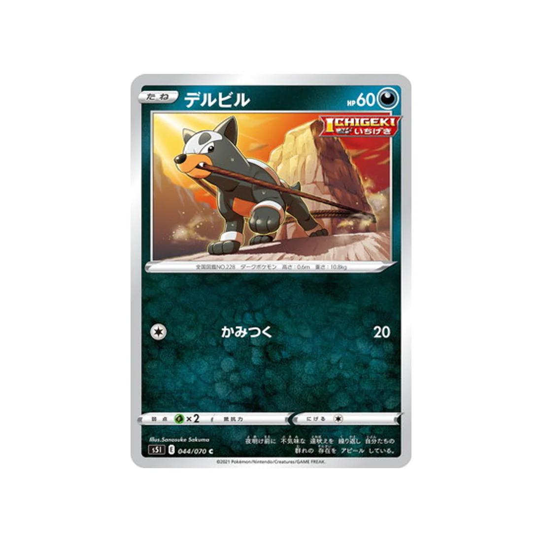 Carte Pokémon Single Strike S5I 044/070 : Malosse