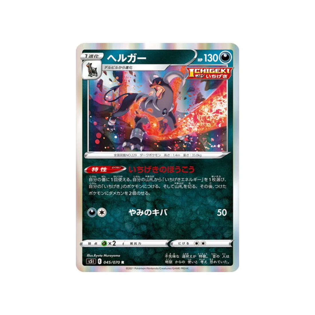 Carte Pokémon Single Strike S5I 045/070 : Démolosse