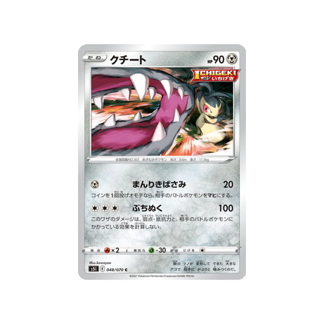 Carte Pokémon Single Strike S5I 048/070 : Mysdibule