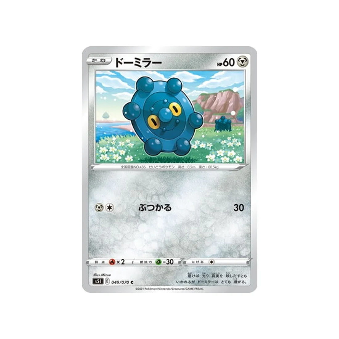 Carte Pokémon Single Strike S5I 049/070 : Archéomire