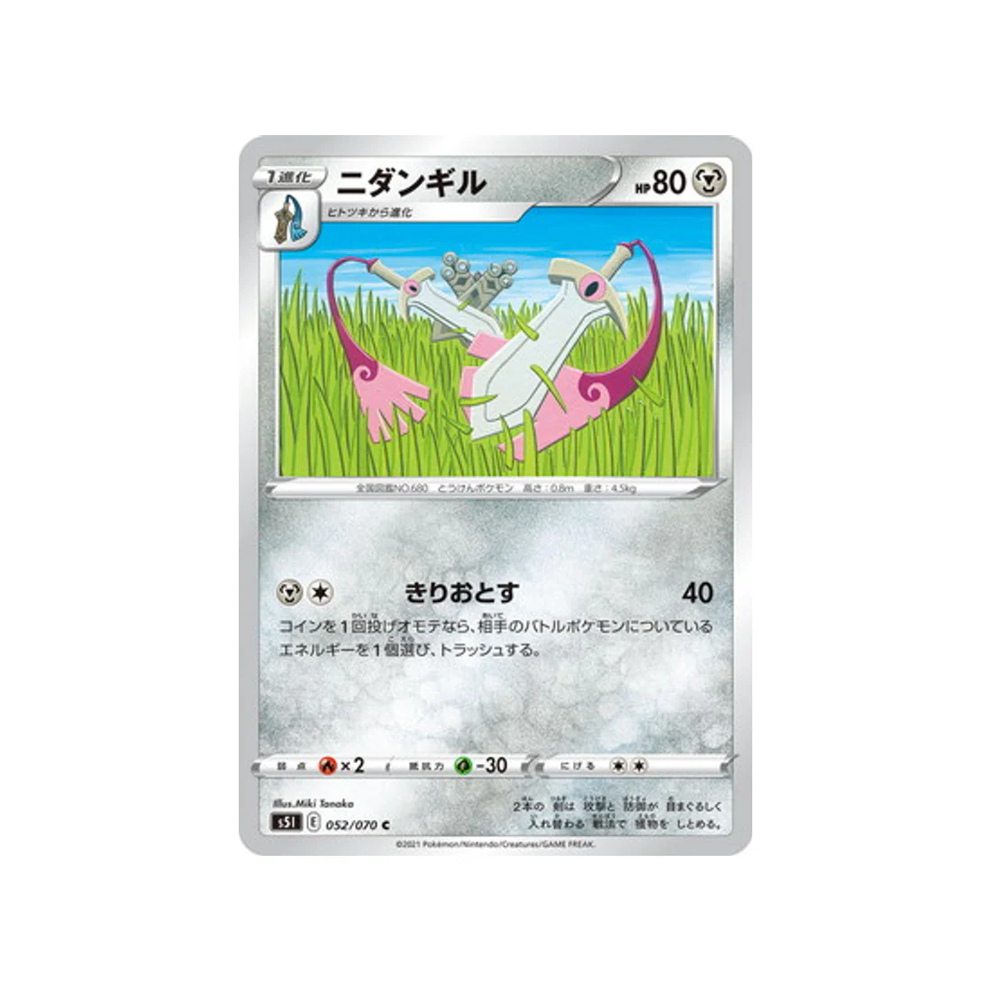 Carte Pokémon Single Strike S5I 052/070 : Dimoclès