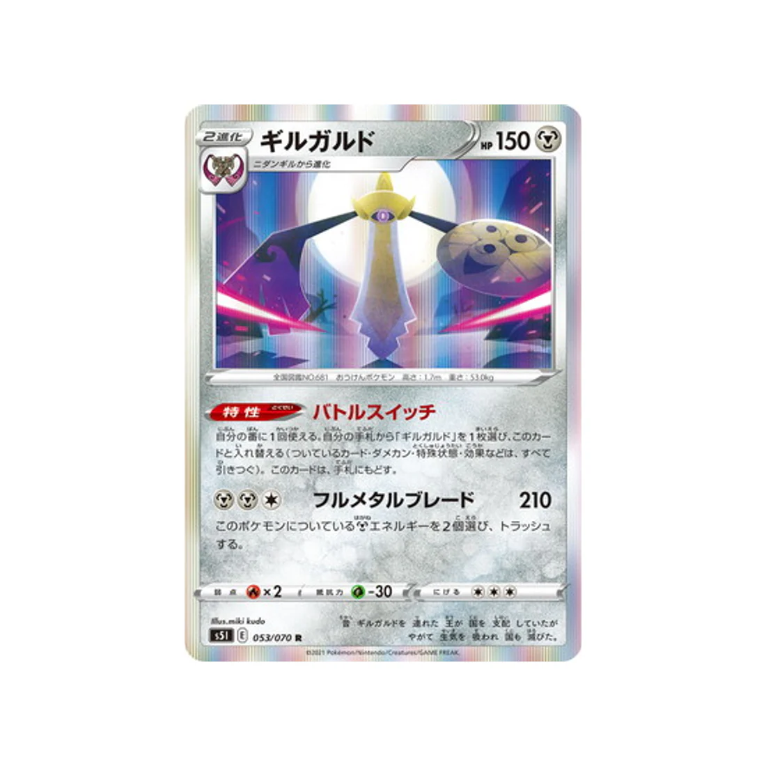 Carte Pokémon Single Strike S5I 053/070 : Exagide