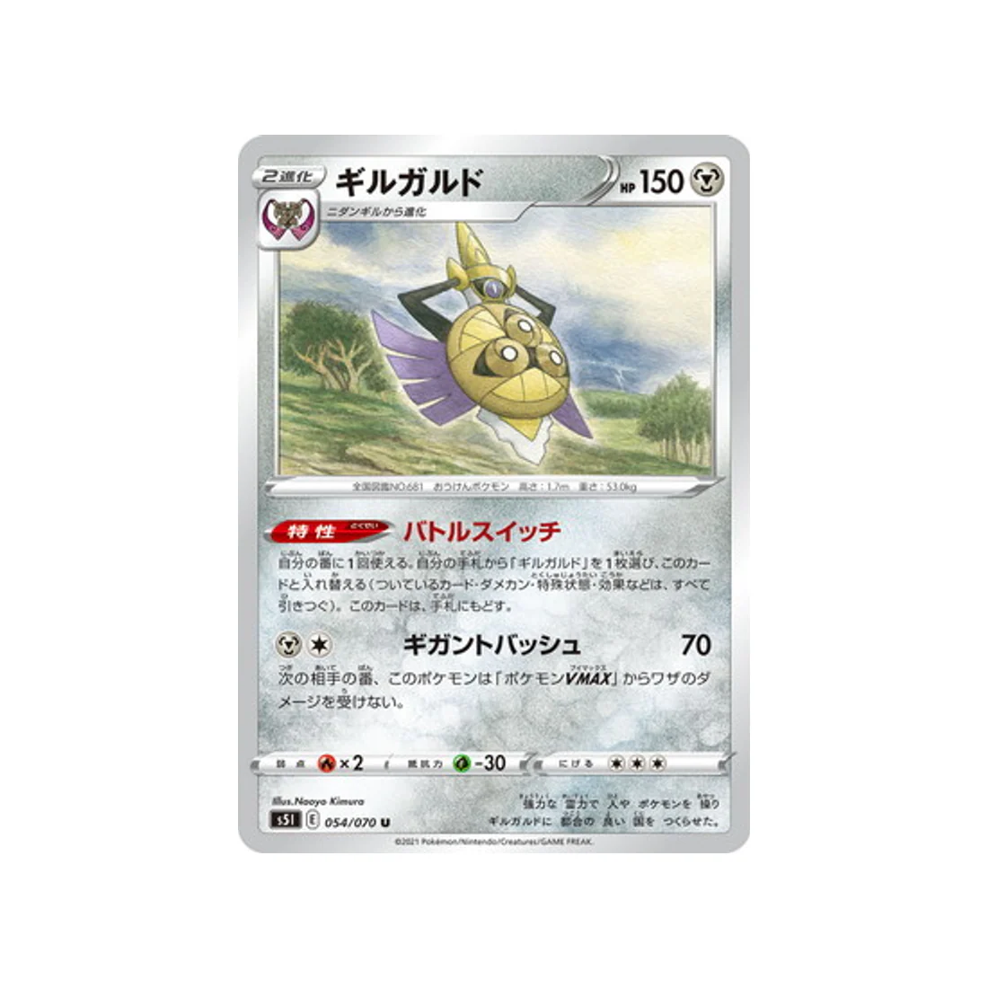 Carte Pokémon Single Strike S5I 054/070 : Exagide