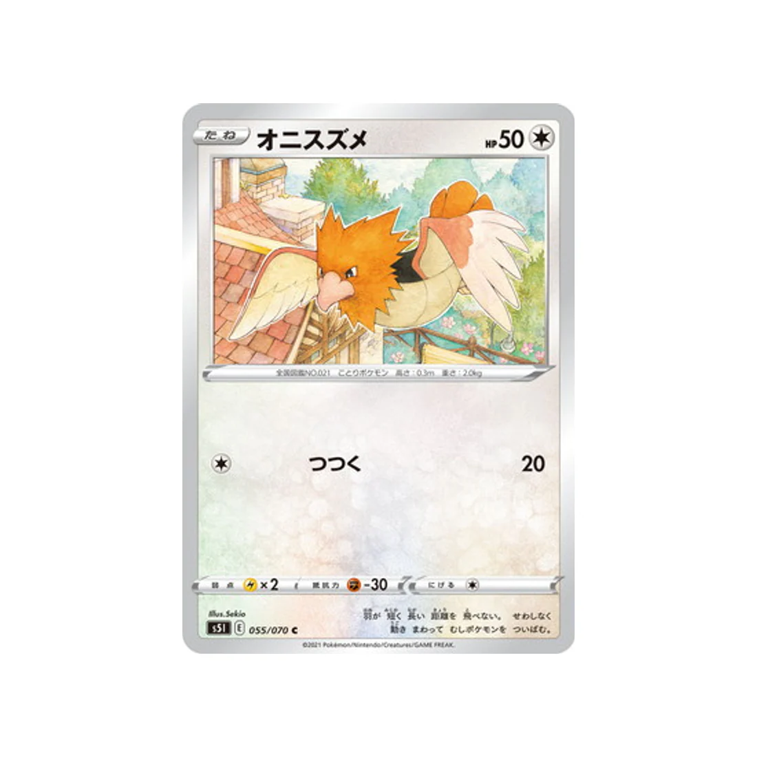 Carte Pokémon Single Strike S5I 055/070 : Piafabec