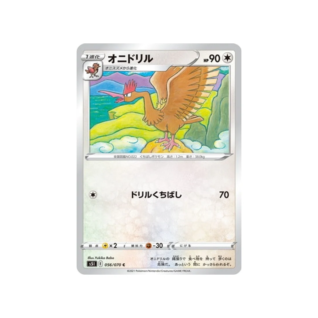 Carte Pokémon Single Strike S5I 056/070 : Rapasdepic