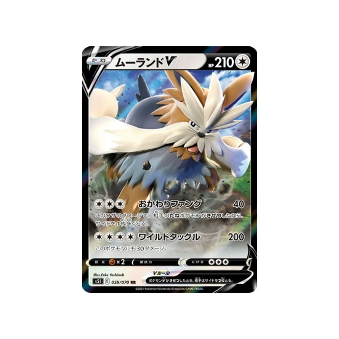 Carte Pokémon Single Strike S5I 059/070 : Mastouffe V