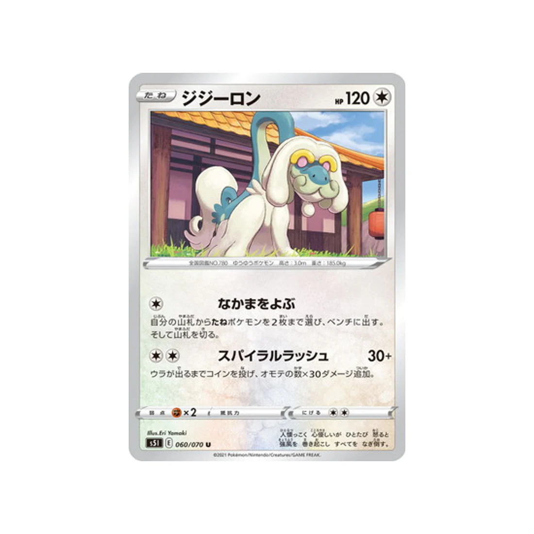 Carte Pokémon Single Strike S5I 060/070 : Draïeul