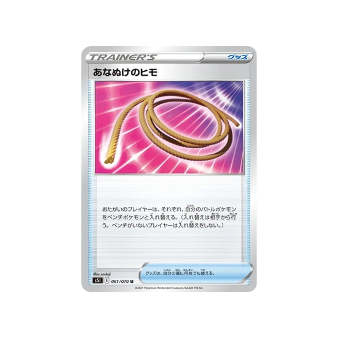 Carte Pokémon Single Strike S5I 061/070 : Corde Sortie