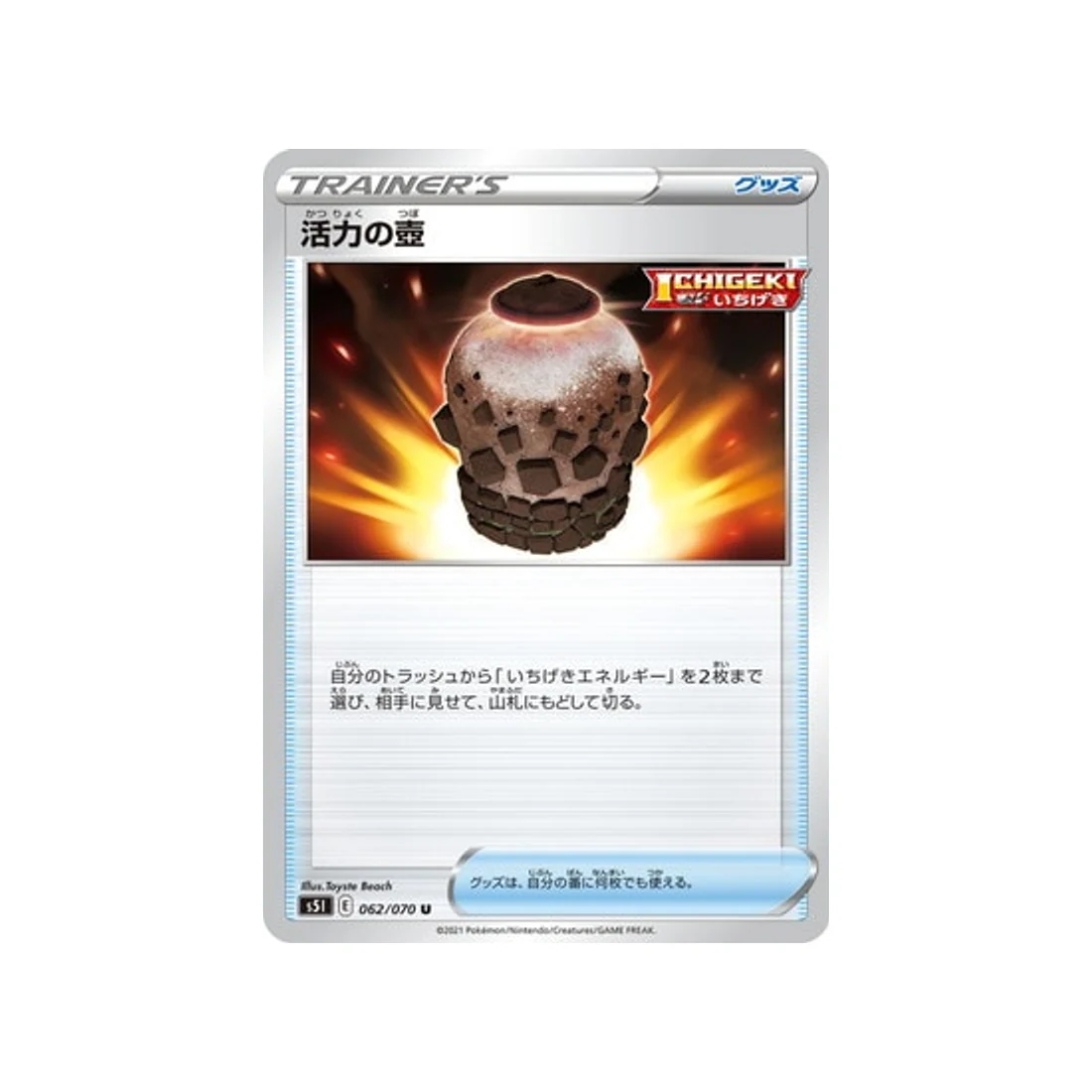 Carte Pokémon Single Strike S5I 062/070 : Urne de Vitalité