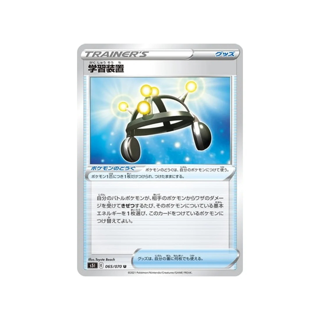 Carte Pokémon Single Strike S5I 065/070 : Multi Exp
