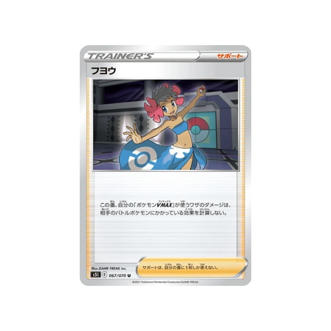 Carte Pokémon Single Strike S5I 067/070 : Spectra