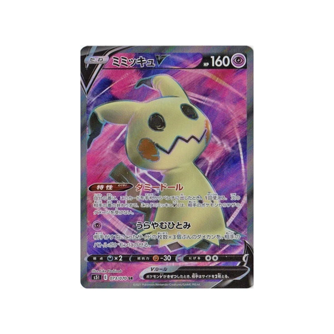 Carte Pokémon Single Strike S5I 073/070 : Mimiqui V