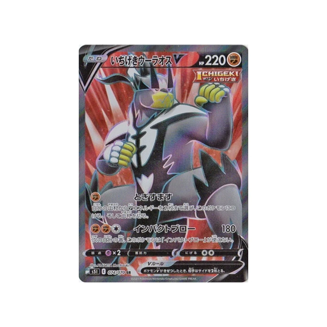 Carte Pokémon Single Strike S5I 074/070 : Shifours Poing Final V
