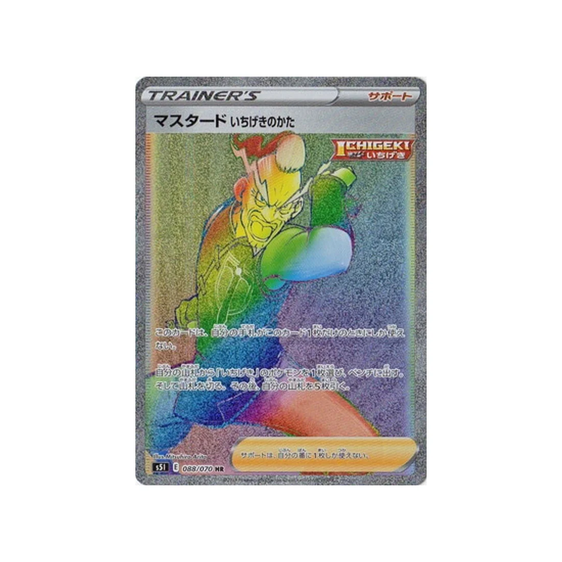 Carte Pokémon Single Strike S5I 088/070 : Mustar Style Poing Final