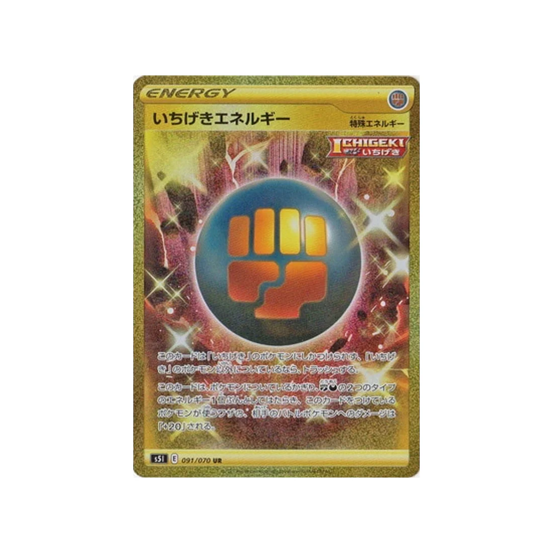 Carte Pokémon Single Strike S5I 091/070 : Energie Poing Final