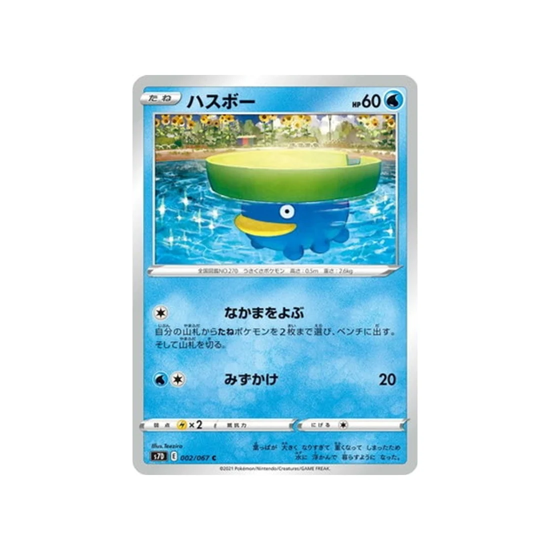 Carte Pokémon Skyscraping Perfect S7D 002/067 : Nénupiot