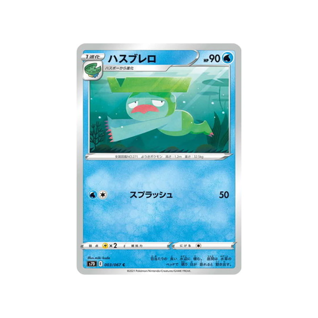 Carte Pokémon Skyscraping Perfect S7D 003/067 : Lombre