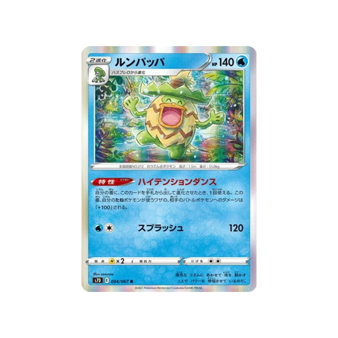 Carte Pokémon Skyscraping Perfect S7D 004/067 : Ludicolo