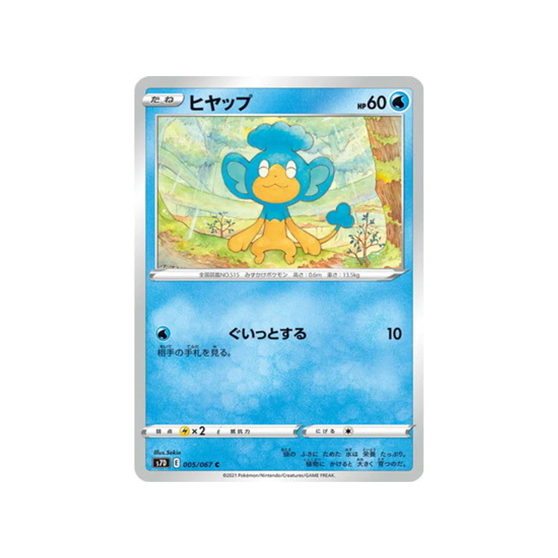 Carte Pokémon Skyscraping Perfect S7D 005/067 : Flotajou
