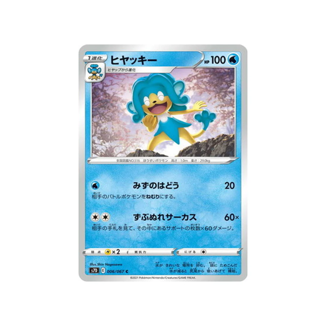 Carte Pokémon Skyscraping Perfect S7D 006/067 : Flotoutan