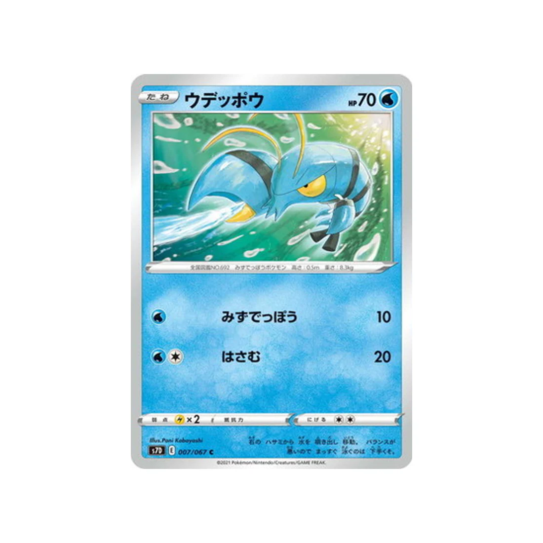 Carte Pokémon Skyscraping Perfect S7D 007/067 : Flingouste