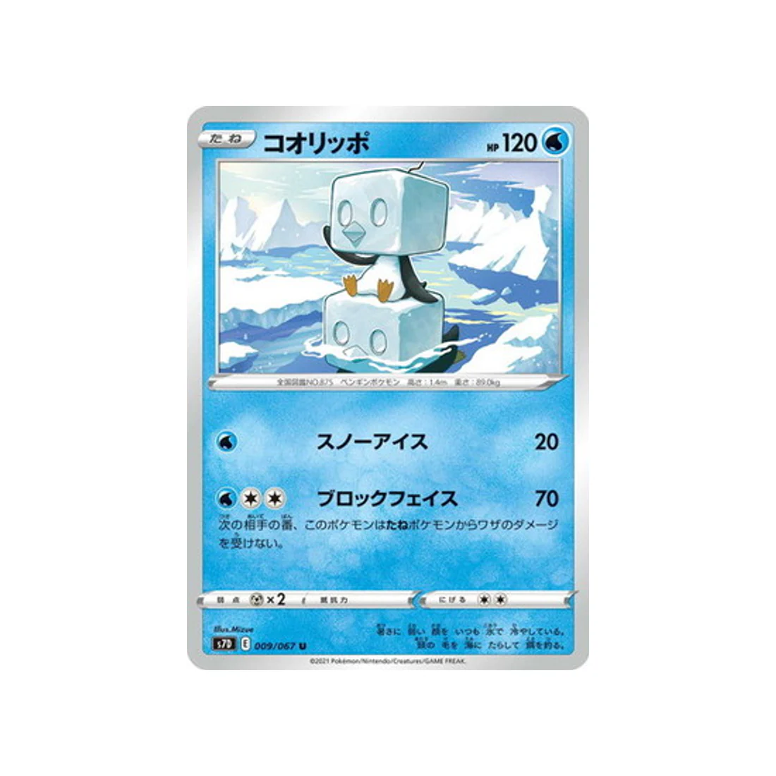 Carte Pokémon Skyscraping Perfect S7D 009/067 : Bekaglaçon