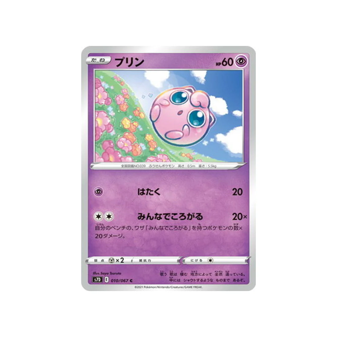 Carte Pokémon Skyscraping Perfect S7D 010/067 : Rondoudou
