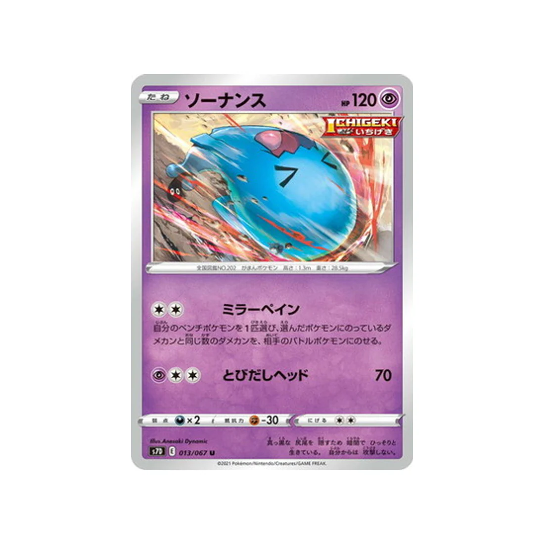Carte Pokémon Skyscraping Perfect S7D 013/067 : Qulbutoké