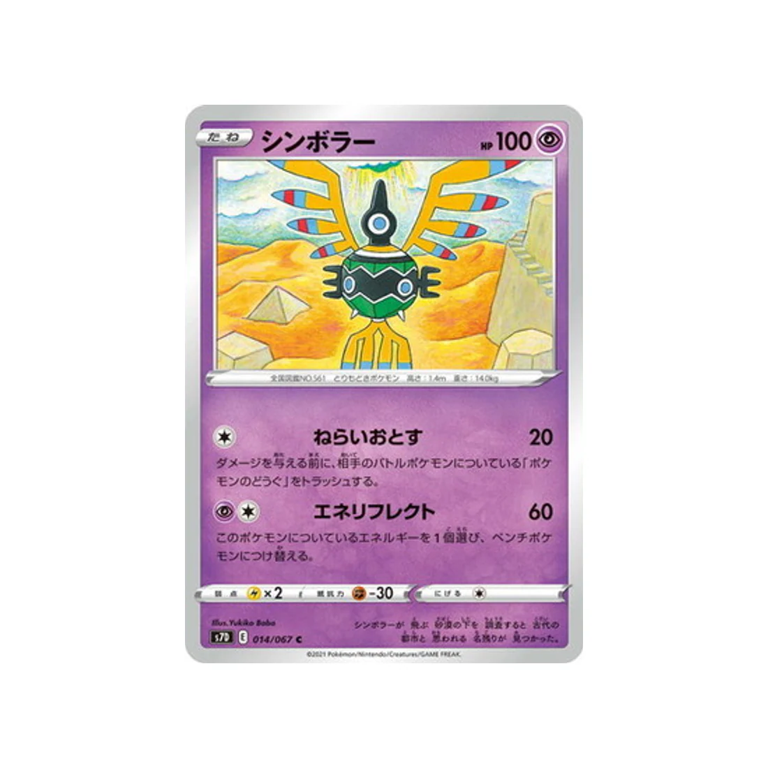 Carte Pokémon Skyscraping Perfect S7D 014/067 : Cryptéro