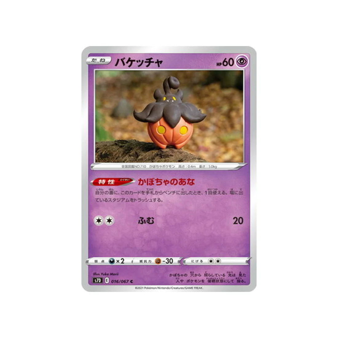 Carte Pokémon Skyscraping Perfect S7D 016/067 : Pitrouille