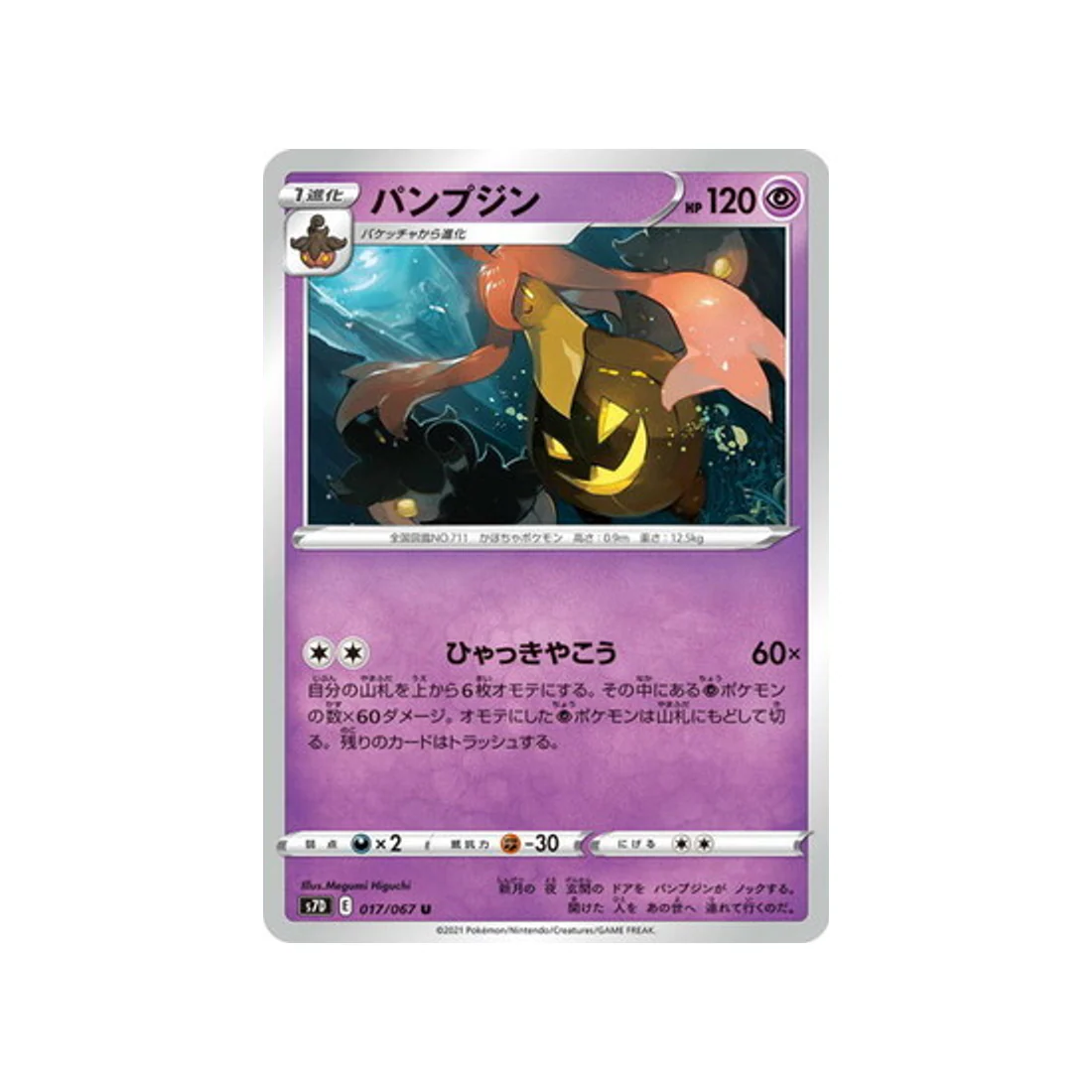 Carte Pokémon Skyscraping Perfect S7D 017/067 : Banshitrouye