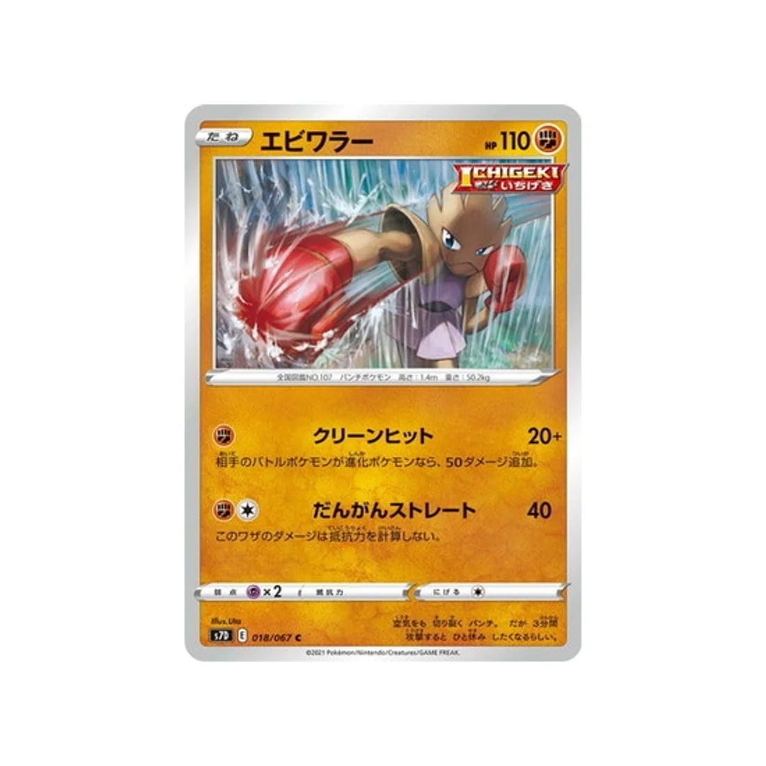 Carte Pokémon Skyscraping Perfect S7D 018/067 : Tygnon