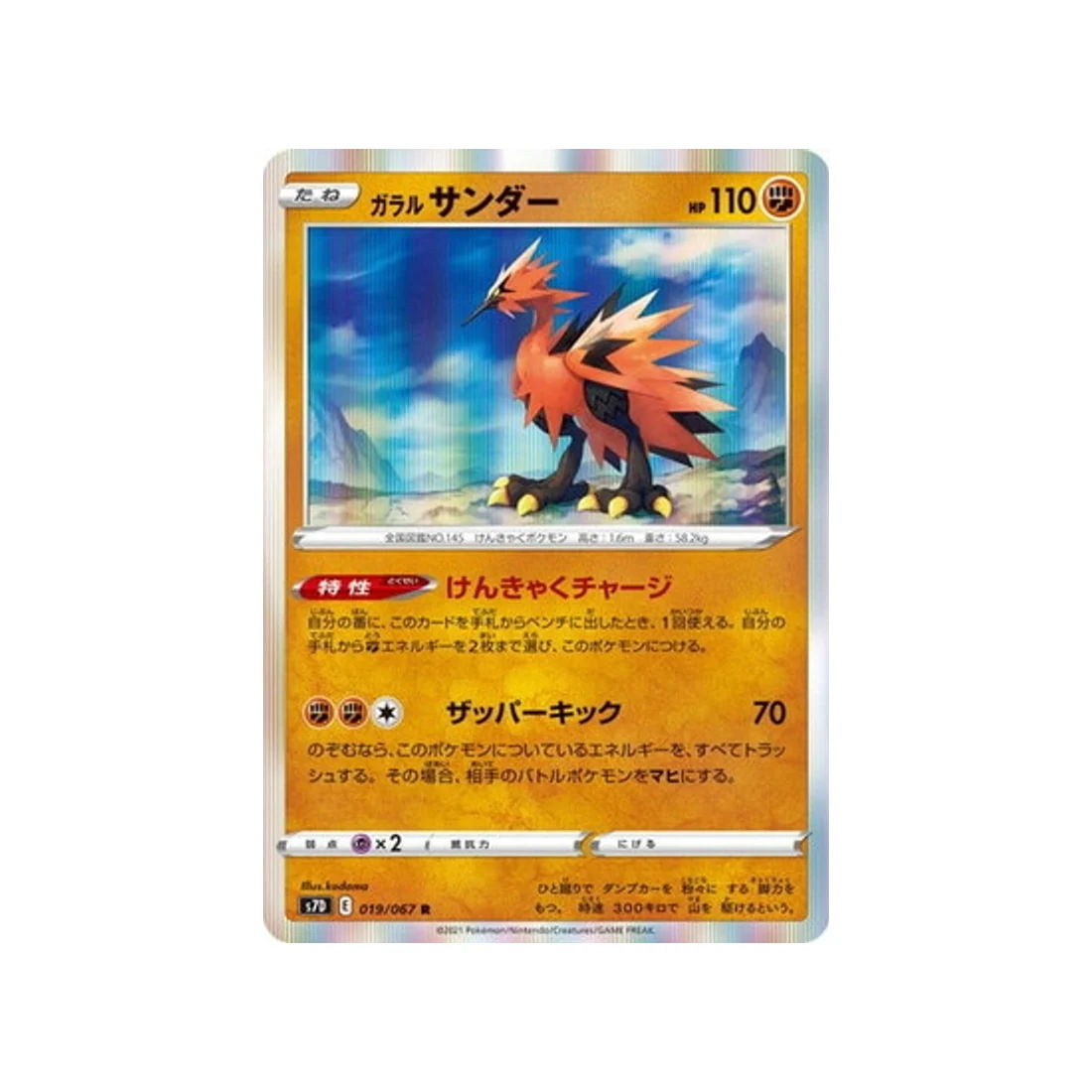 Carte Pokémon Skyscraping Perfect S7D 019/067 : Électhor de Galar