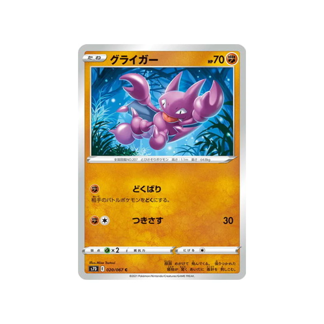 Carte Pokémon Skyscraping Perfect S7D 020/067 : Scorplane