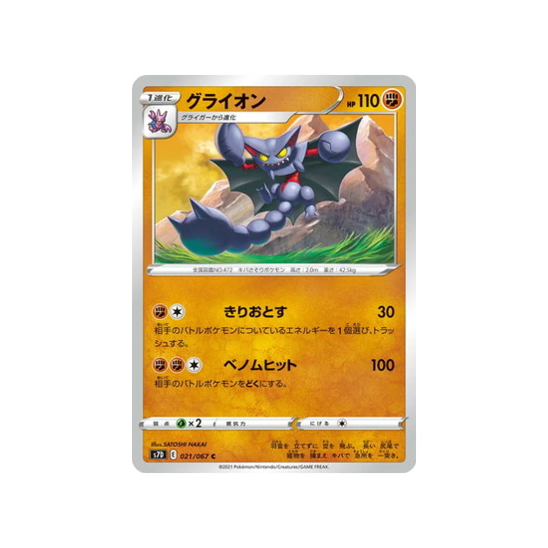 Carte Pokémon Skyscraping Perfect S7D 021/067 : Scorvol