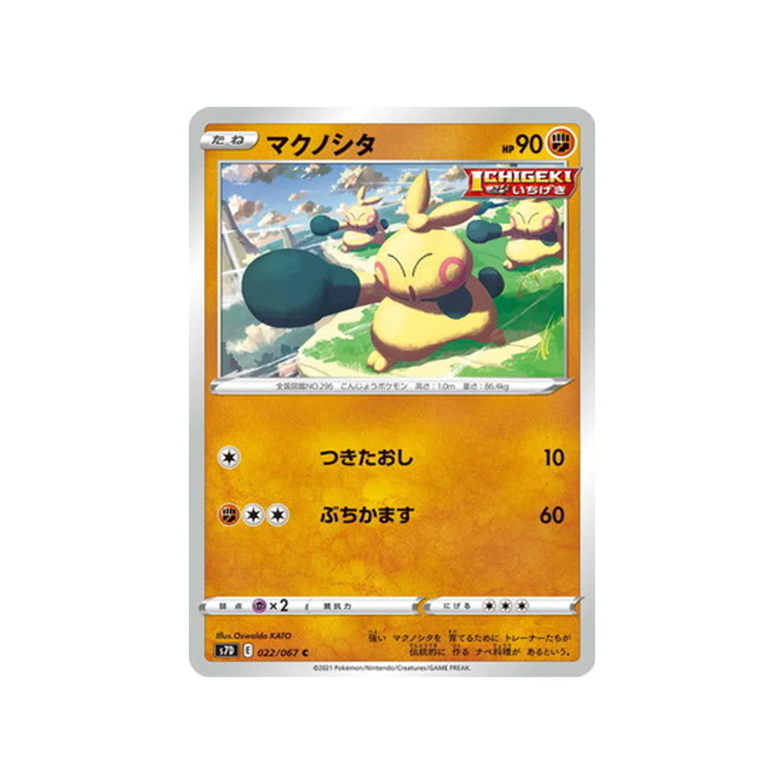 Carte Pokémon Skyscraping Perfect S7D 022/067 : Makuhita